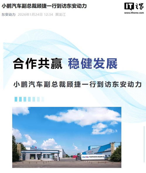 攜手共創未來 小鵬汽車與東安動力就下一代發動機技術開發達成戰略共識